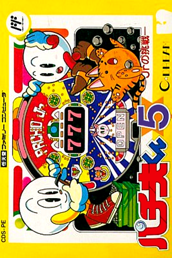 Pachio-kun 5 (Japan) box art